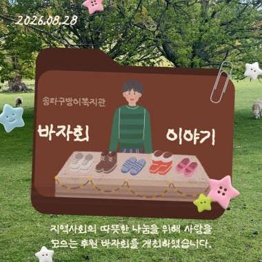문의 02-3432-0439(내선 3번, 지역사회지원팀)